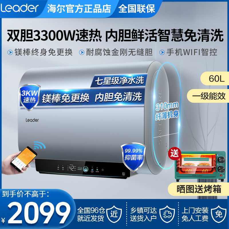 海尔电热水器家用卫生间双胆扁桶速热储水60升L大容量NW7一级PY6