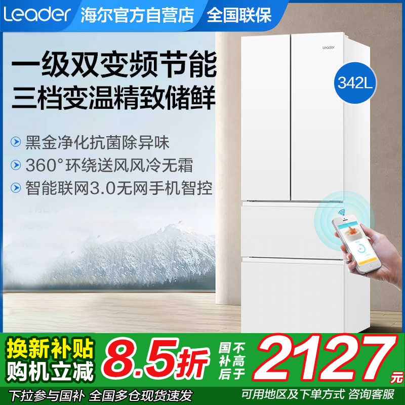 海尔电冰箱统帅(Leader)一级家用法式多门四门变频双开门342升L