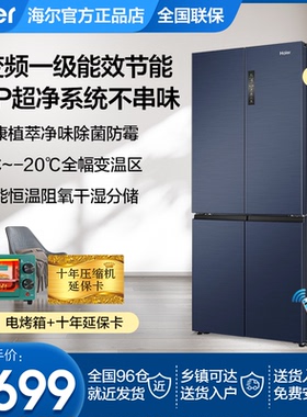 海尔冰箱家用全空间保鲜一级变频十字对开门四门四开门511/513升L