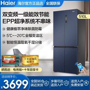 海尔冰箱家用全空间保鲜一级变频十字对开门四门四开门511 513升L