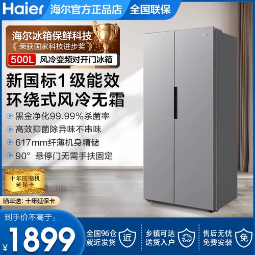 一级能效风冷无霜家用冰箱海尔
