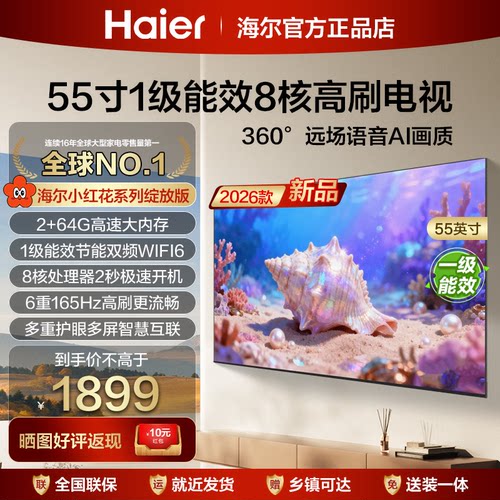 海尔55寸65/75寸平板电视超高清