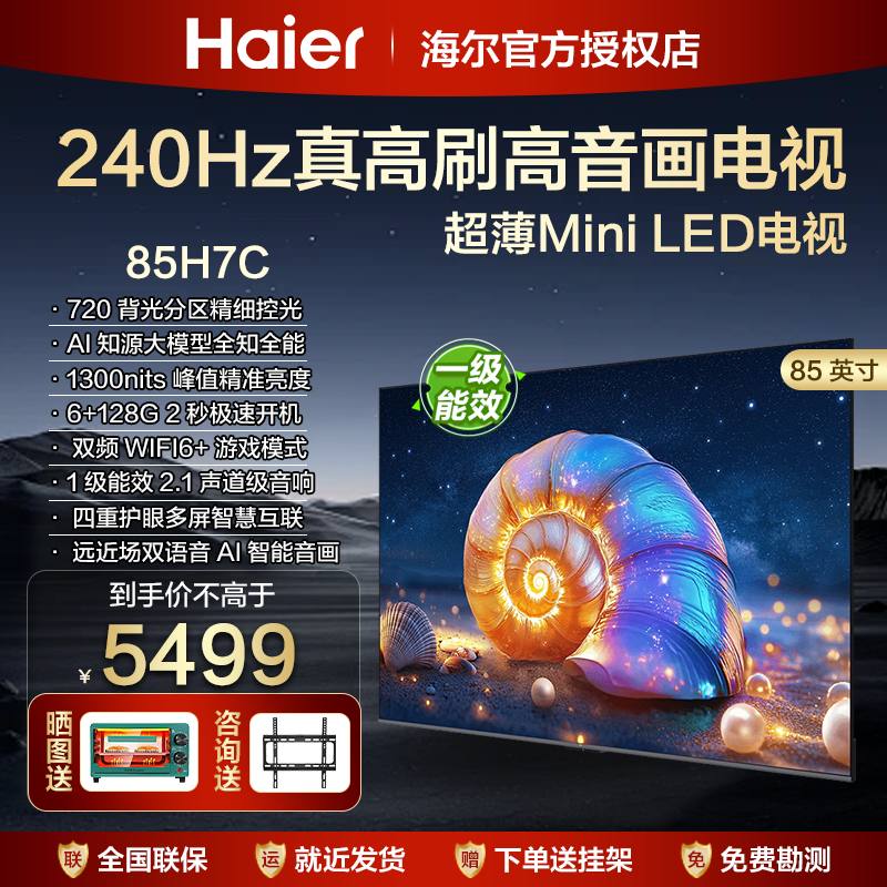 电视机家用高清智能65/75寸海尔