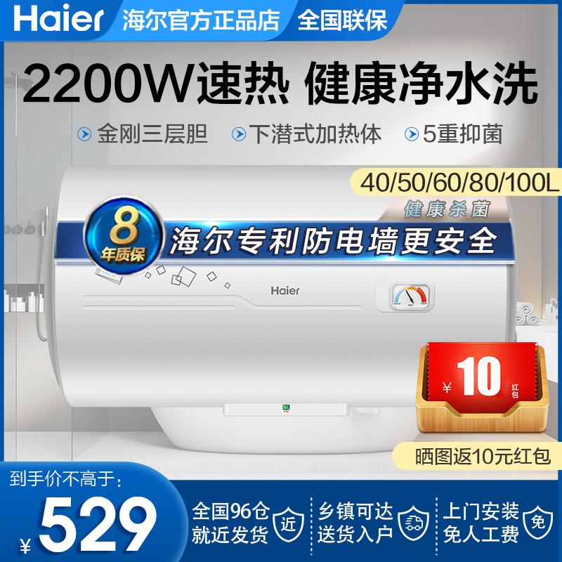 海尔家用60升50升80升100L卫生间洗澡速热小型储水式电热水器租房