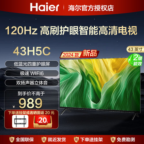 V海尔43英寸55寸65寸65H5C电视机液晶家用智能高清网络彩电75H5C