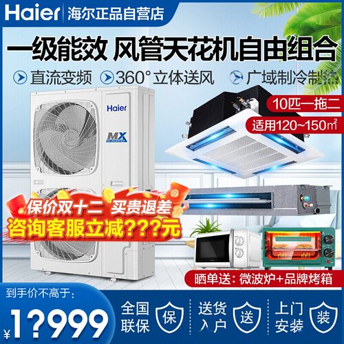 海尔十匹10匹一拖二商用中央空调
