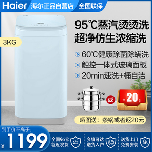 海尔迷你洗衣机3公斤小型家用全自动波轮宝宝儿童婴儿XQBM30-R376