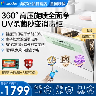 海尔Leader小方糖6套洗碗机8小型家用全自动台式台上台面台嵌两用