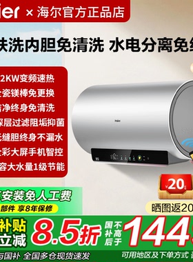 海尔电热水器家用卫生间洗澡镁棒免更换60升80L一级变频净肤洗MA9