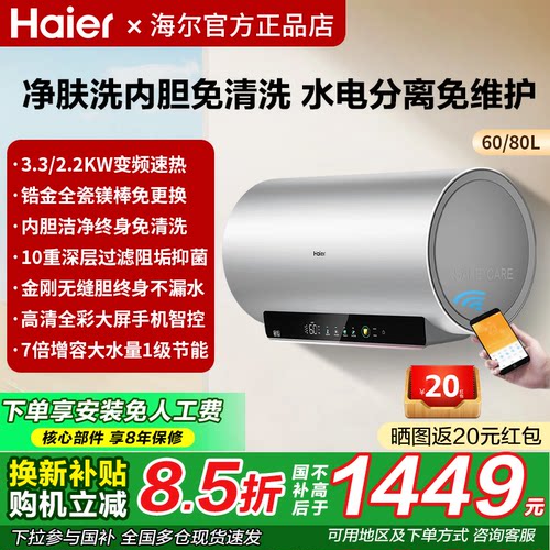 海尔电热水器家用洗澡小型60升80L变频一级MA9净肤洗MA8免清洗MA7
