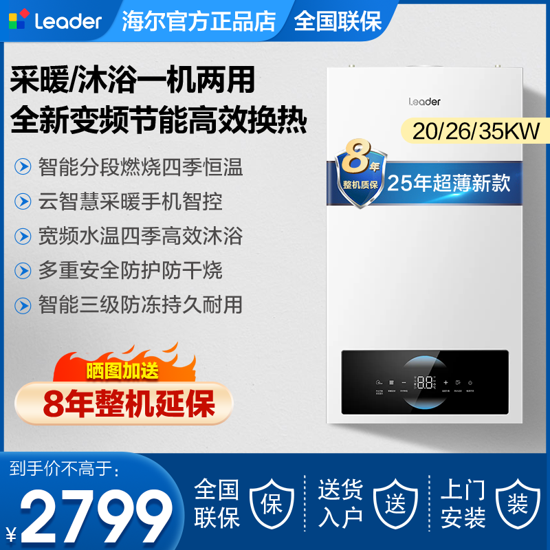 V海尔壁挂炉20/26KW天然气家用LC3地暖锅炉采暖燃气暖气热水器HJ7