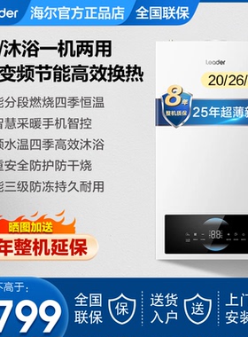海尔家用天然气壁挂炉LC3PRO热水器20/26/35KW燃气采暖洗浴炉LC1S