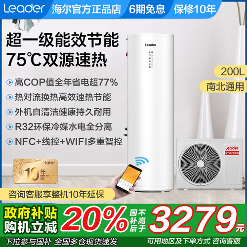 海尔家用一级省电空气能热水器