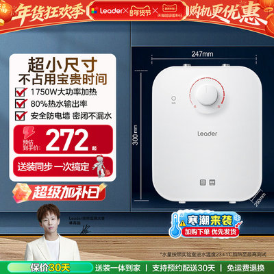 海尔出品统帅小厨宝5DA厨房热水器电家用小型5升5L速热热水宝5TP