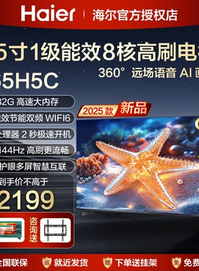 海尔65寸75英寸55寸85高清智能液晶电视机家用智能平板彩电65H5C
