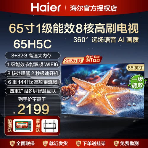 海尔50H5 50英寸43寸4k智能网络卧室液晶电视机家用65寸55寸55H5C
