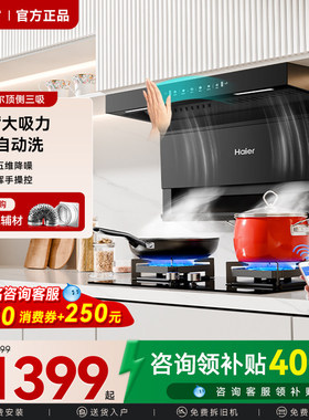 海尔EC723抽油烟机家用厨房大吸力顶侧三吸自动清洗脱排吸油烟机