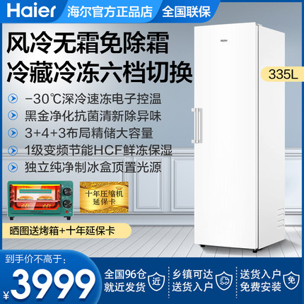 海尔立式冰柜335升290升210L家用冷柜无霜冷藏冷冻柜335WGHEGDW9