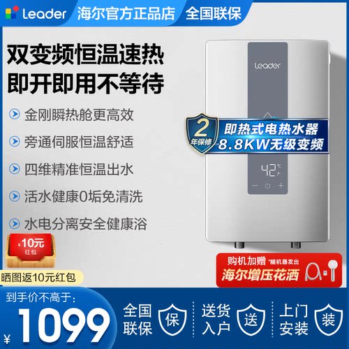 海尔统帅即热式电热水器变频速热恒温家用免储水卫生间洗澡85DX1P