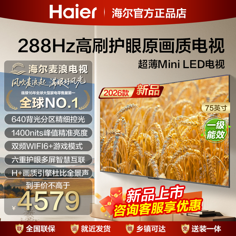 海尔75英寸85寸4K高清智能一级能效电视机液晶家用65寸彩电75H7D