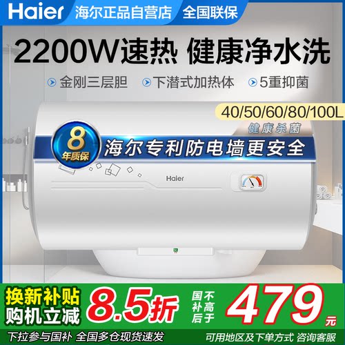 海尔家用电热水器50/60升80升100
