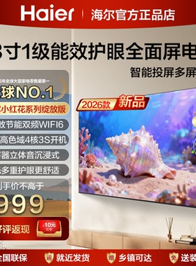 海尔43英寸50寸55寸75电视机85寸液晶家用智能高清网络彩电65H5D