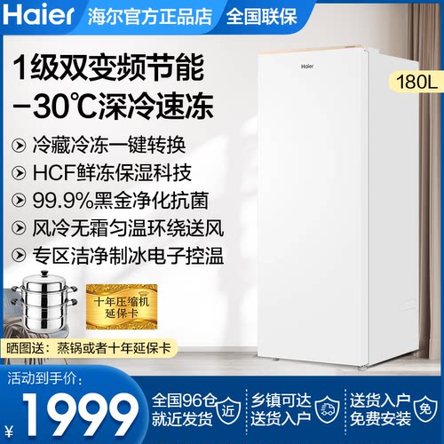海尔麦浪立式冰柜180升L家用小型冰箱无霜冷柜冷柜冷冻180WGHDGWF