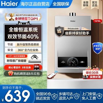 海尔燃气热水器燃气款家用13升16升L天然气变频恒温洗澡节能model