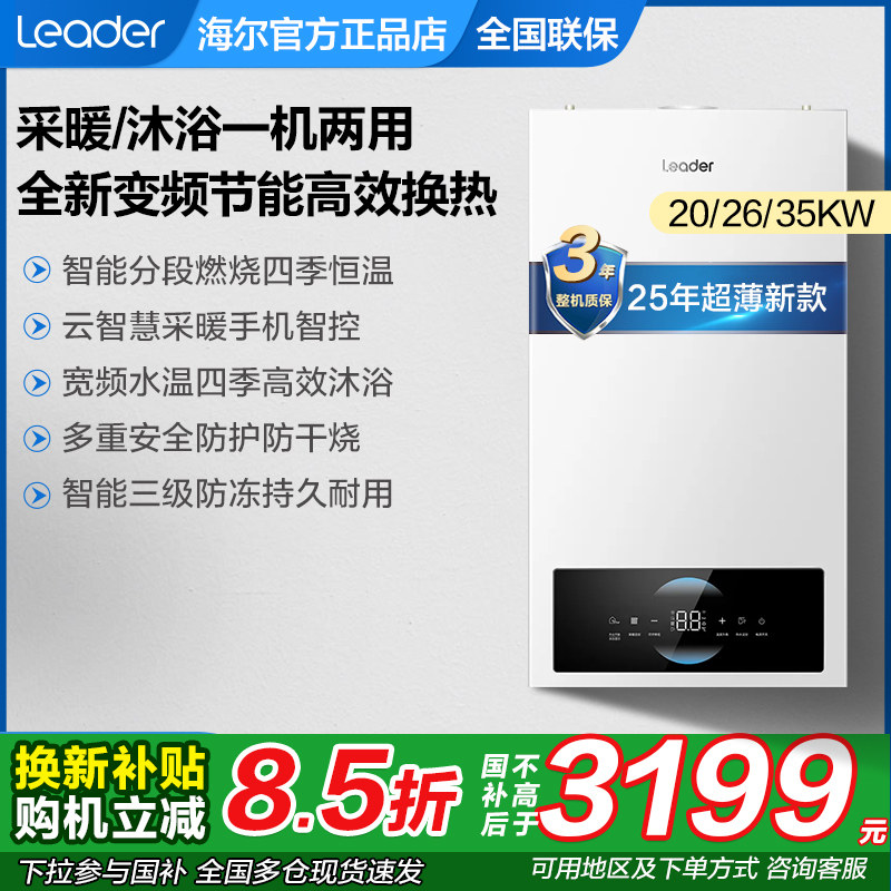 海尔壁挂炉20/26KW天然气家用LC3地暖锅炉采暖燃气暖气热水器HJ7