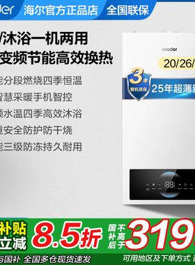 海尔家用天然气壁挂炉LC3热水器20/26/35KW燃气采暖洗浴炉HJ7/LC1