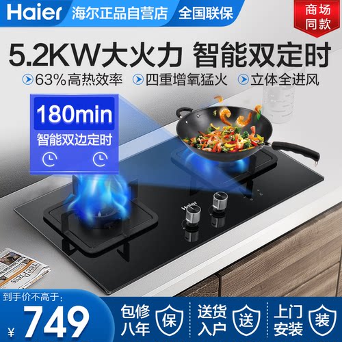 海尔5.2KW定时燃气灶家用Q2BE7