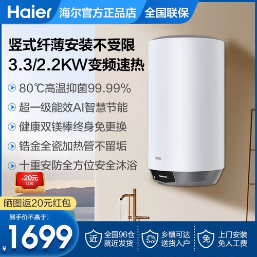 海尔立式一级卫生间洗澡电热水器
