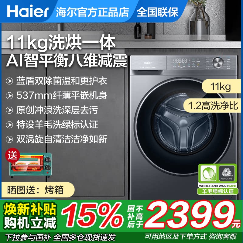 海尔洗衣机家用全自动11公斤13kg大容量变频滚筒洗烘一体小型58E1