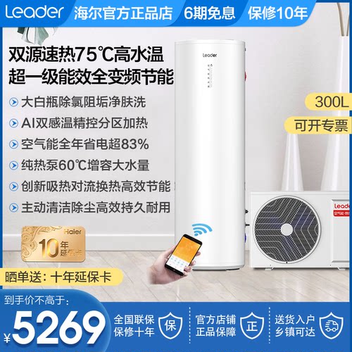 海尔空气热水器直流变频一级能效