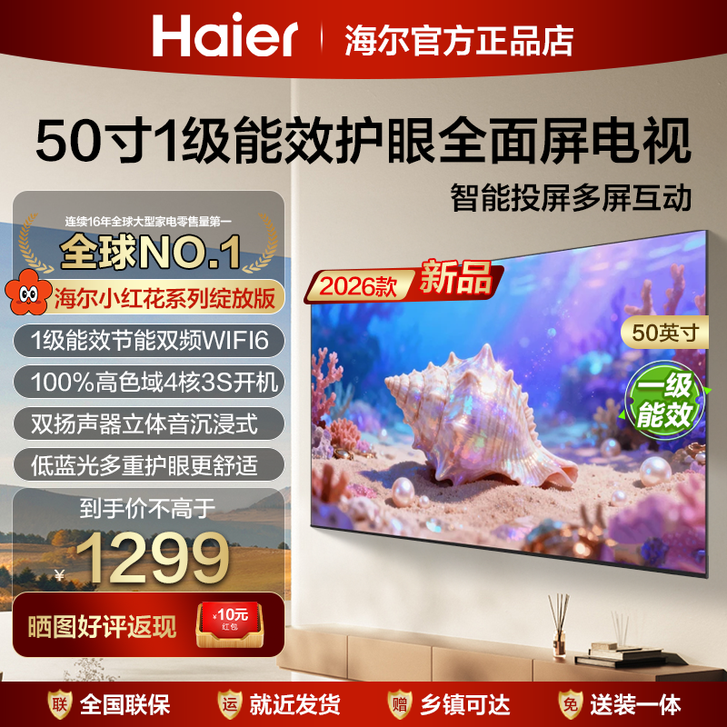 V海尔50寸55寸65寸75寸85寸43寸智能语音液晶平板电视机彩电55H5D