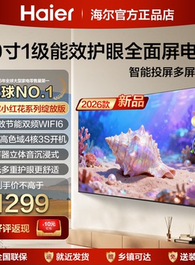 V海尔50寸55寸65寸75寸85寸43寸智能语音液晶平板电视机彩电55H5D