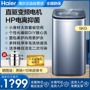 海尔5kg波轮洗衣机全自动家用小型婴儿儿童洗脱除菌直驱变频B378