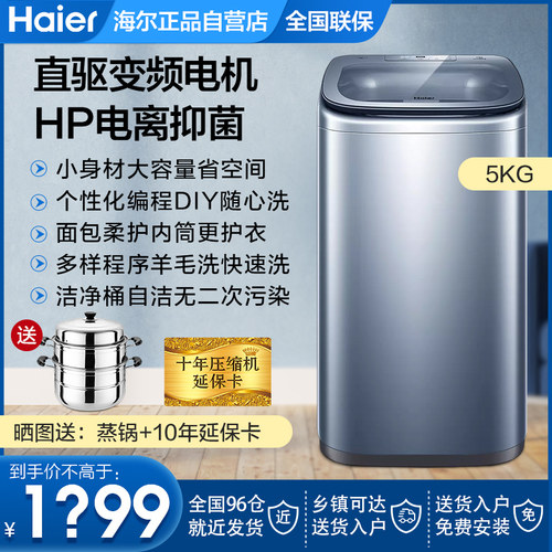 5公斤全自动波轮洗衣机海尔
