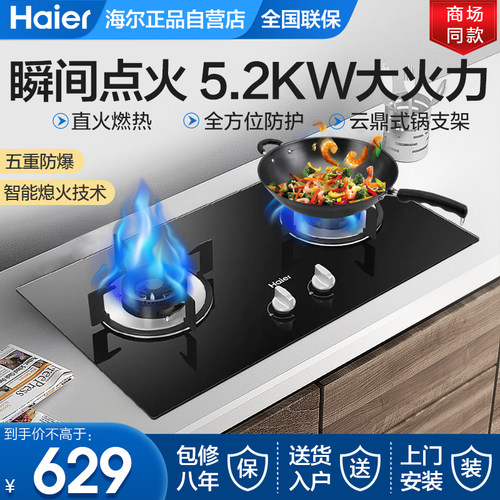 海尔燃气灶家用双灶猛火灶台炉具天然气液化气H70DU9嵌入式H70A