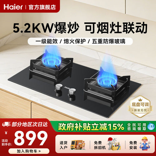 海尔燃气灶双灶家用煤气炉猛火灶烟灶联动天然气嵌入式炉具Q2BE58