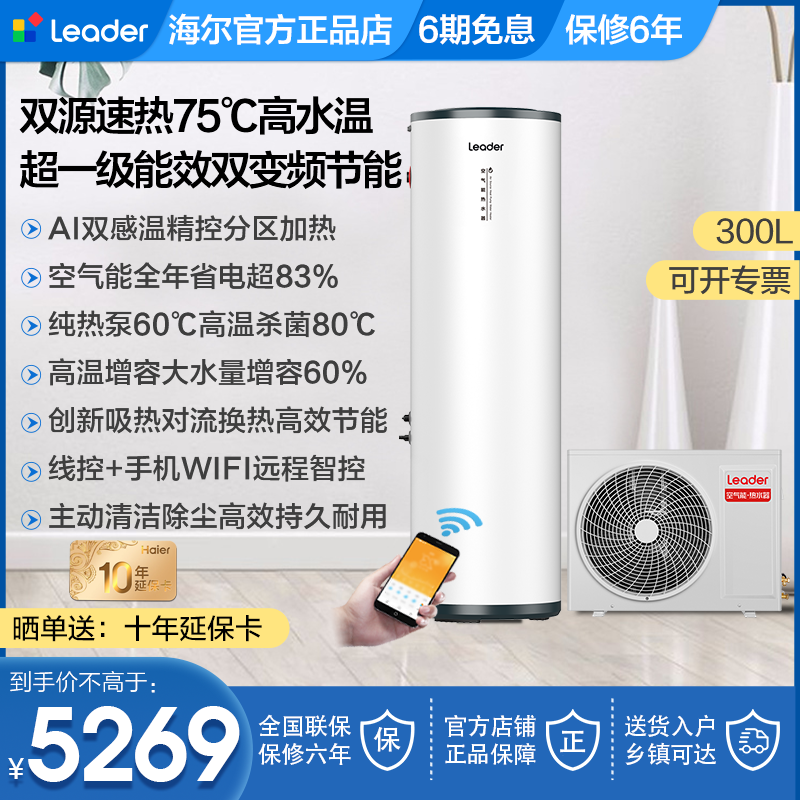 海尔空气能热水器电家用300升200L空气源热泵FE7大容量1级能效500