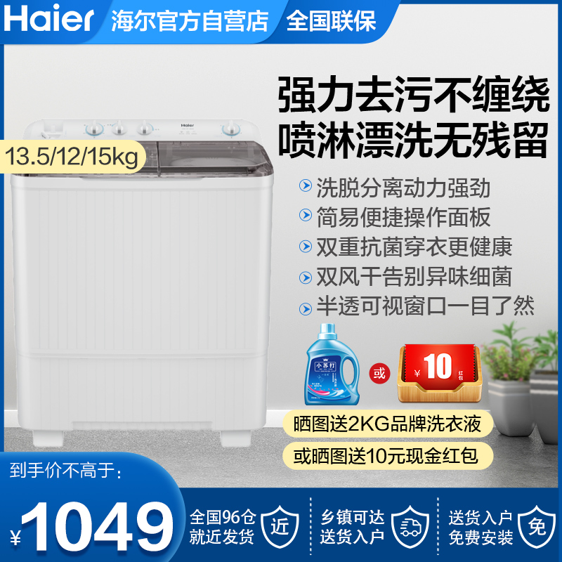 海尔13公斤15/12kg家用双桶双缸波轮洗衣机甩干半自动XPB135-858S