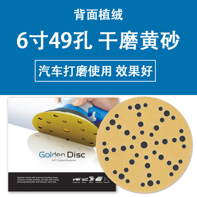 费斯托6寸49孔汽车干磨砂纸黄砂