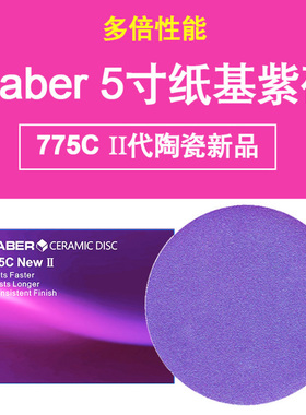 5寸不带孔自粘干磨砂纸紫色植绒打磨汽车原子灰紫砂干磨砂纸