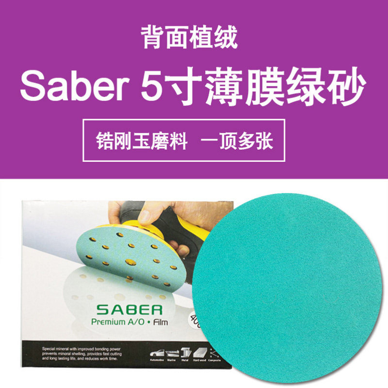 5寸6寸不带孔薄膜绿砂耐磨圆形植绒砂纸片打磨片汽车干磨砂纸油漆
