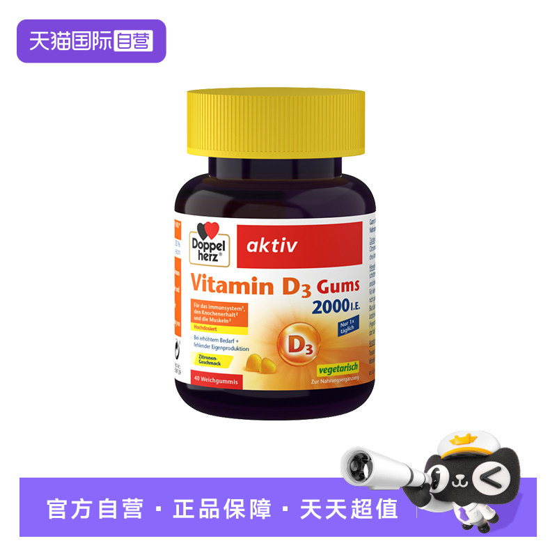 【自营】德国双心V维生素D3成人骨质疏松补助钙吸收软糖非片剂*3