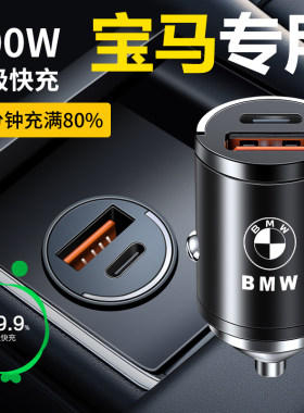 适用宝马5系3系x5x3x1车载充电器点烟器转换插头PD一拖三超级快充
