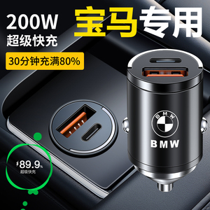 适用宝马5系3系x5x3x1车载充电器点烟器转换插头PD一拖三超级快充