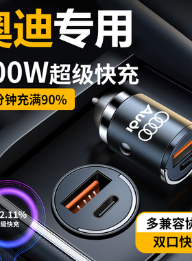 奥迪A4L车载充电器隐藏式快充A6L/Q5L/A3/A7/Q3/Q7/Q2L汽车转换头