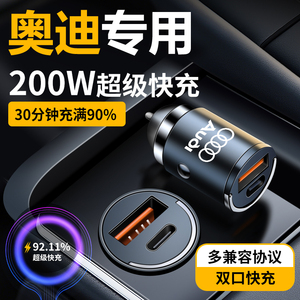 奥迪A4LA6L车载充电器隐藏式快充